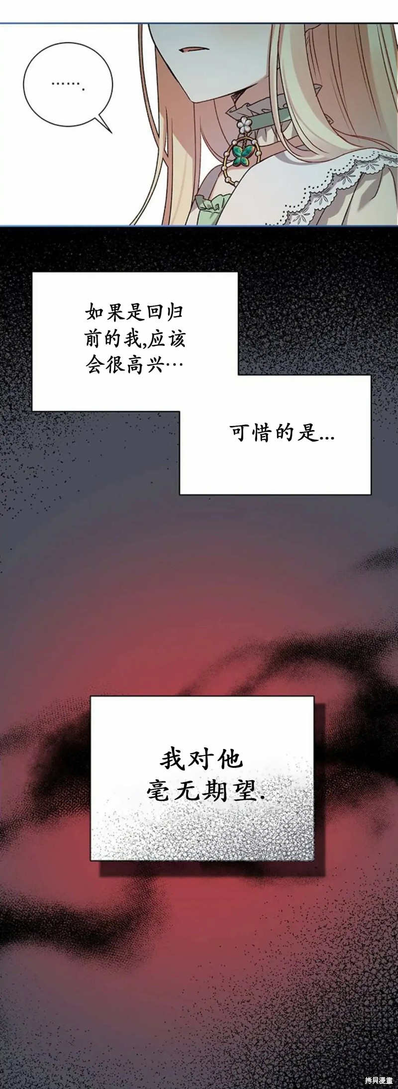 《暴君想要善良地活著》漫画最新章节第2话免费下拉式在线观看章节第【28】张图片