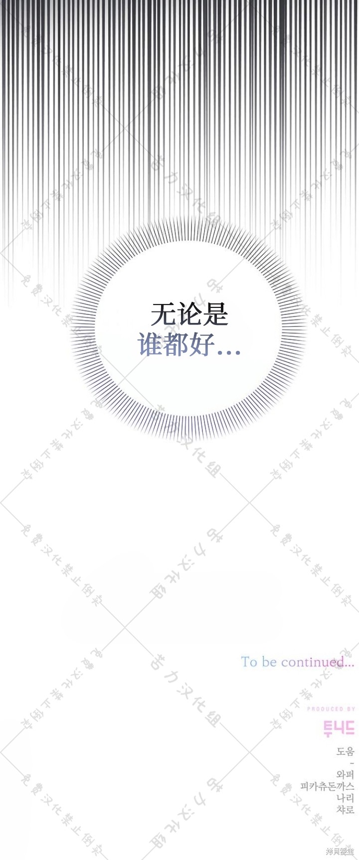 《暴君想要善良地活著》漫画最新章节第8话免费下拉式在线观看章节第【60】张图片