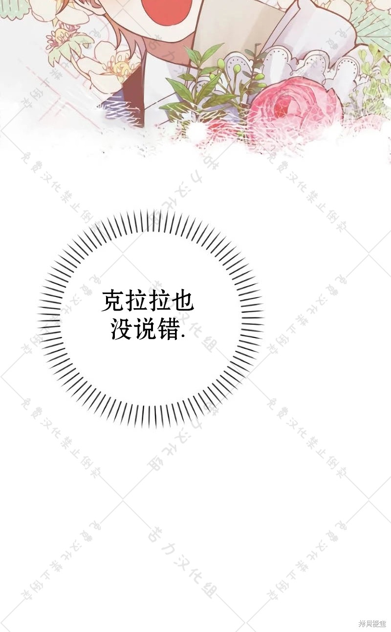 《暴君想要善良地活著》漫画最新章节第10话免费下拉式在线观看章节第【69】张图片