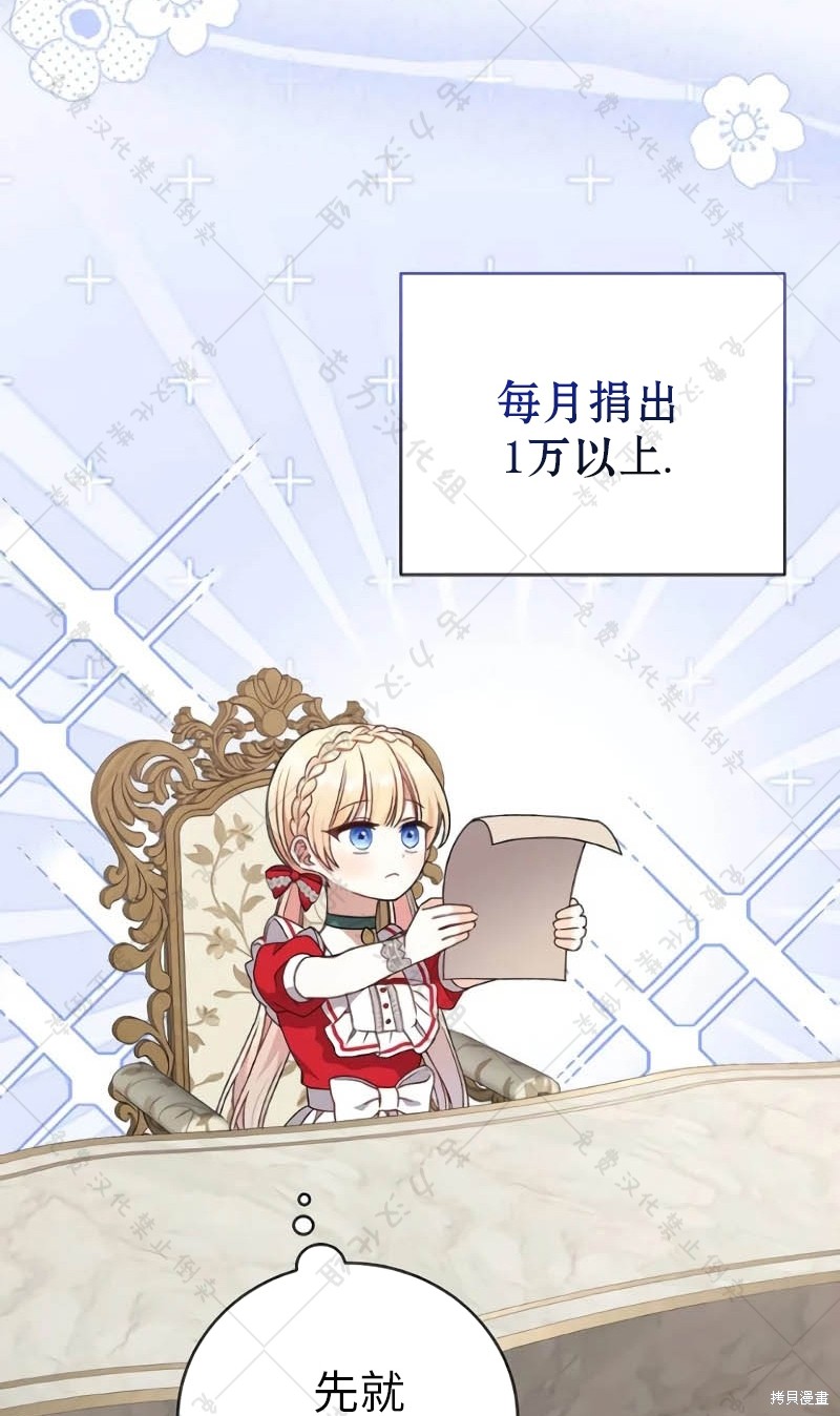 《暴君想要善良地活著》漫画最新章节第10话免费下拉式在线观看章节第【89】张图片