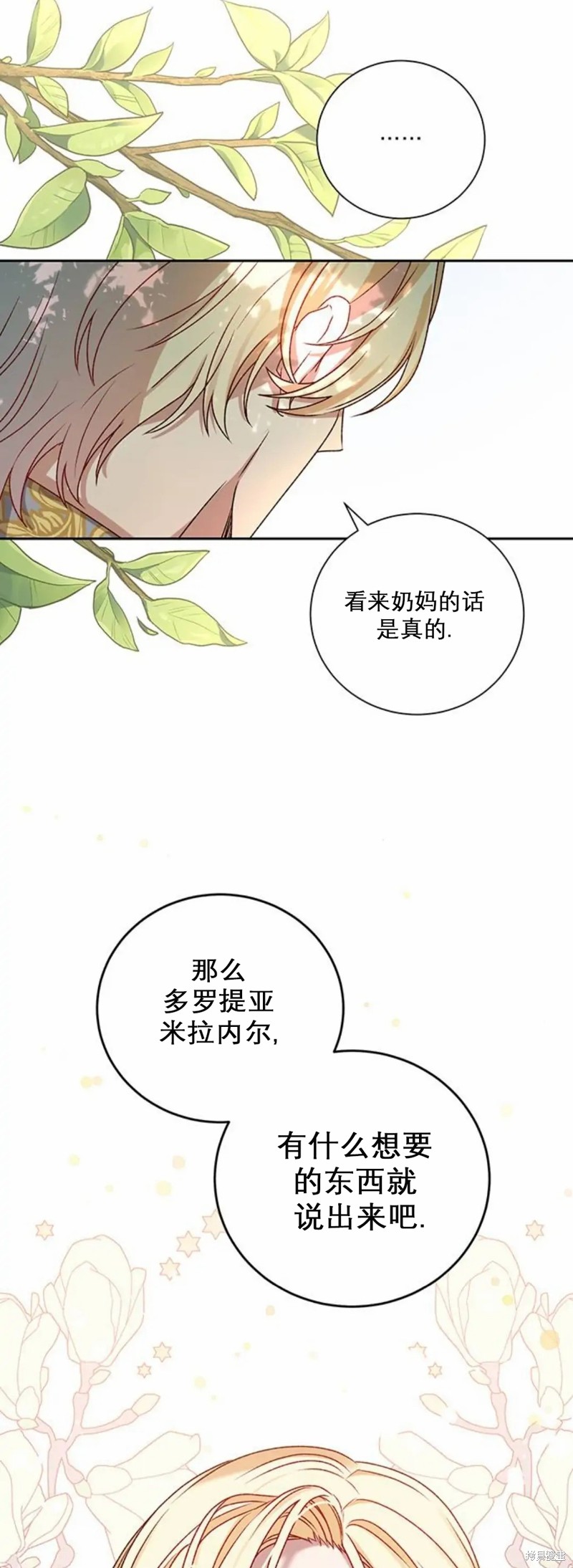 《暴君想要善良地活著》漫画最新章节第2话免费下拉式在线观看章节第【25】张图片