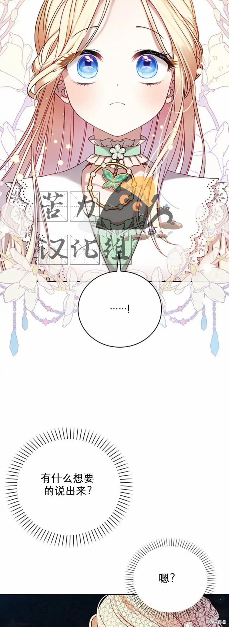 《暴君想要善良地活著》漫画最新章节第2话免费下拉式在线观看章节第【26】张图片