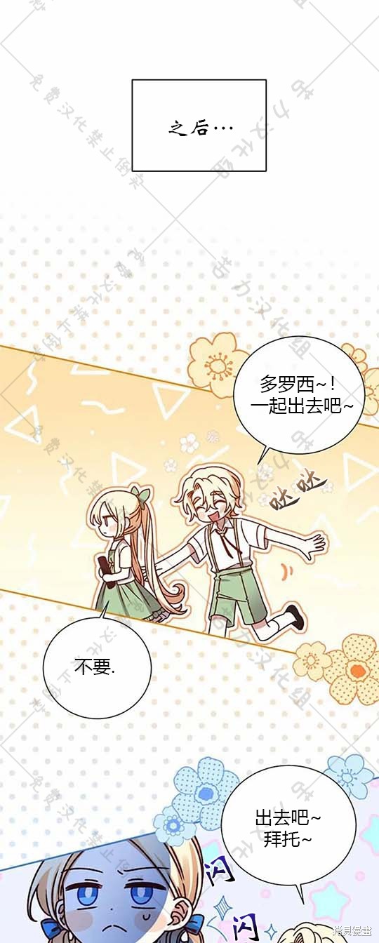 《暴君想要善良地活著》漫画最新章节第6话免费下拉式在线观看章节第【43】张图片