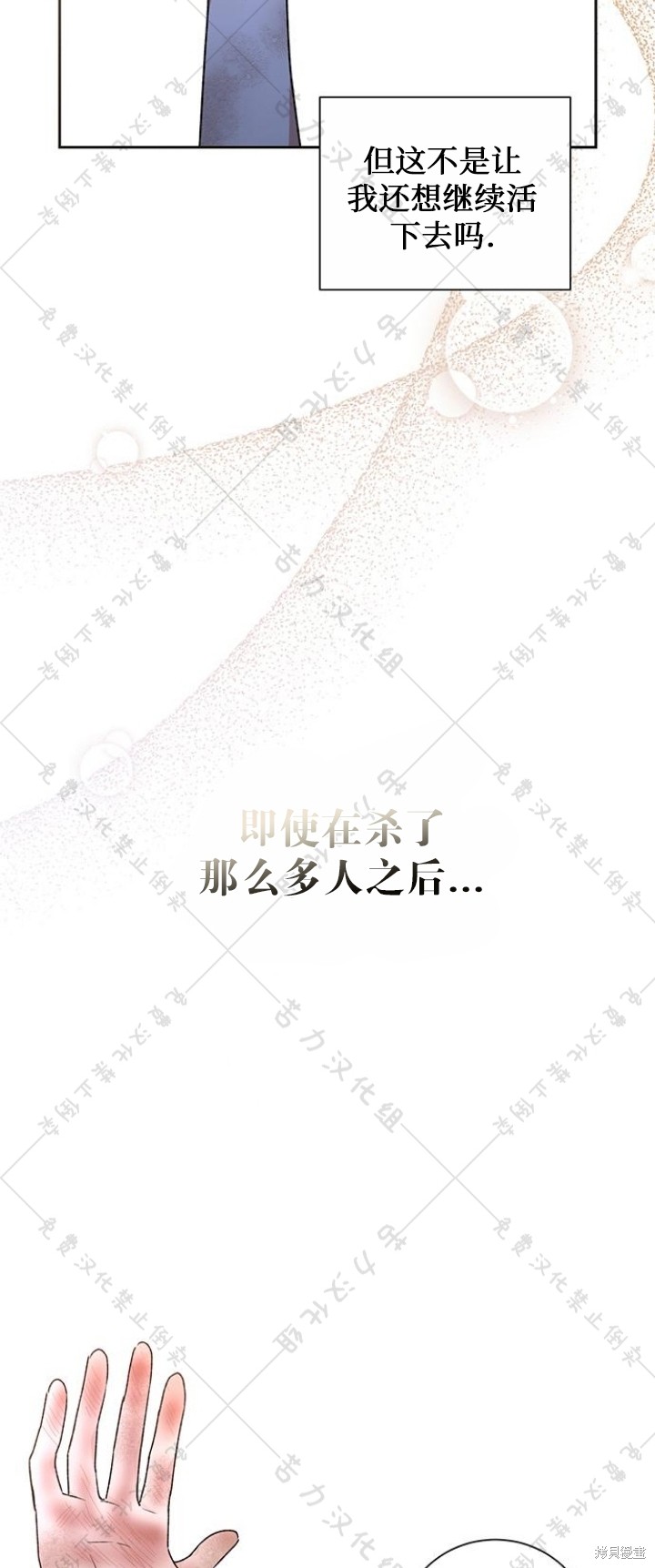 《暴君想要善良地活著》漫画最新章节第8话免费下拉式在线观看章节第【52】张图片