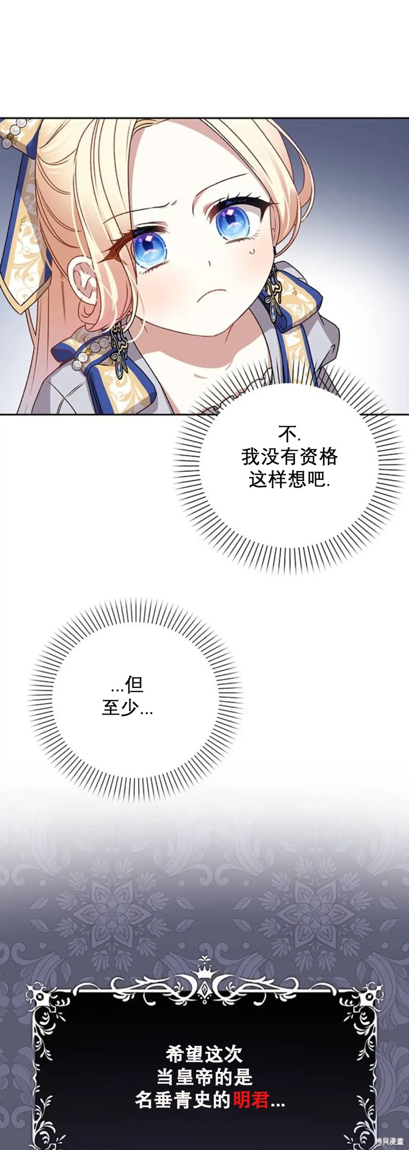 《暴君想要善良地活著》漫画最新章节第4话免费下拉式在线观看章节第【37】张图片