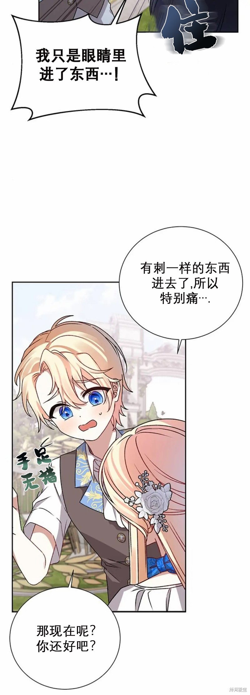 《暴君想要善良地活著》漫画最新章节第3话免费下拉式在线观看章节第【21】张图片