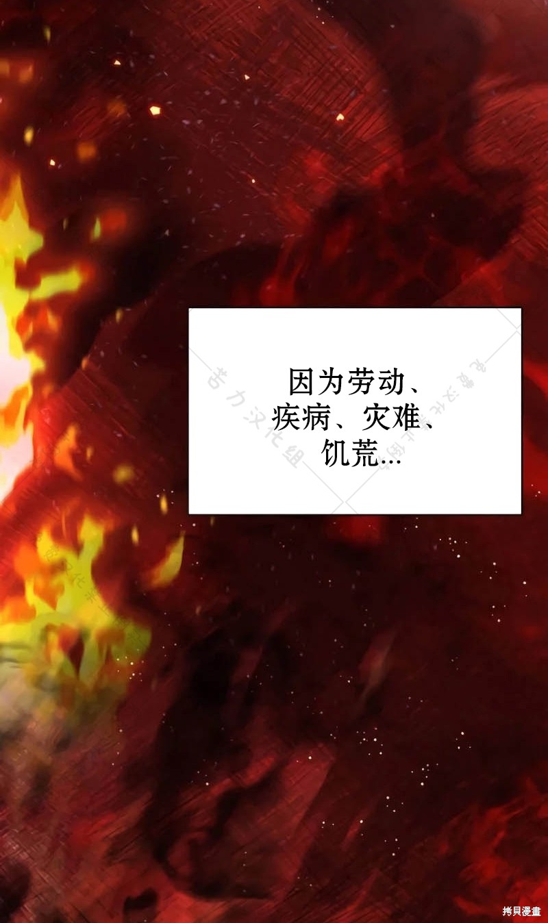 《暴君想要善良地活著》漫画最新章节第10话免费下拉式在线观看章节第【84】张图片