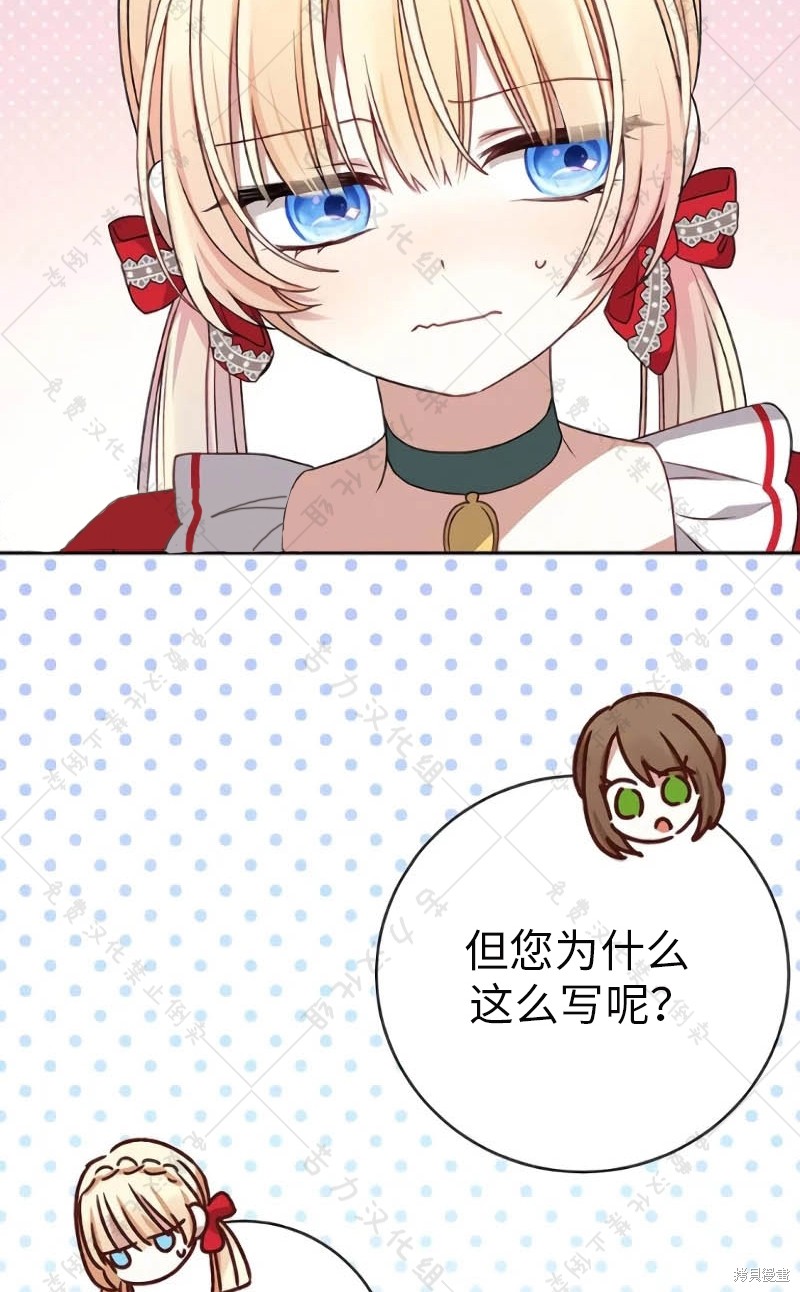 《暴君想要善良地活著》漫画最新章节第10话免费下拉式在线观看章节第【60】张图片