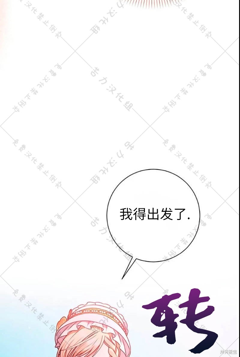 《暴君想要善良地活著》漫画最新章节第9话免费下拉式在线观看章节第【68】张图片