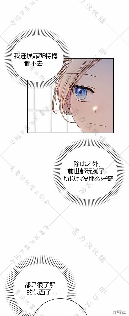 《暴君想要善良地活著》漫画最新章节第6话免费下拉式在线观看章节第【39】张图片