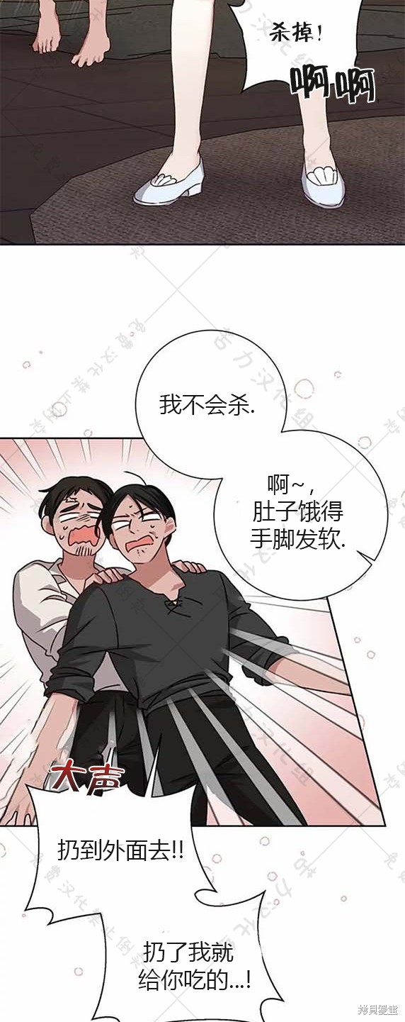 《暴君想要善良地活著》漫画最新章节第7话免费下拉式在线观看章节第【58】张图片