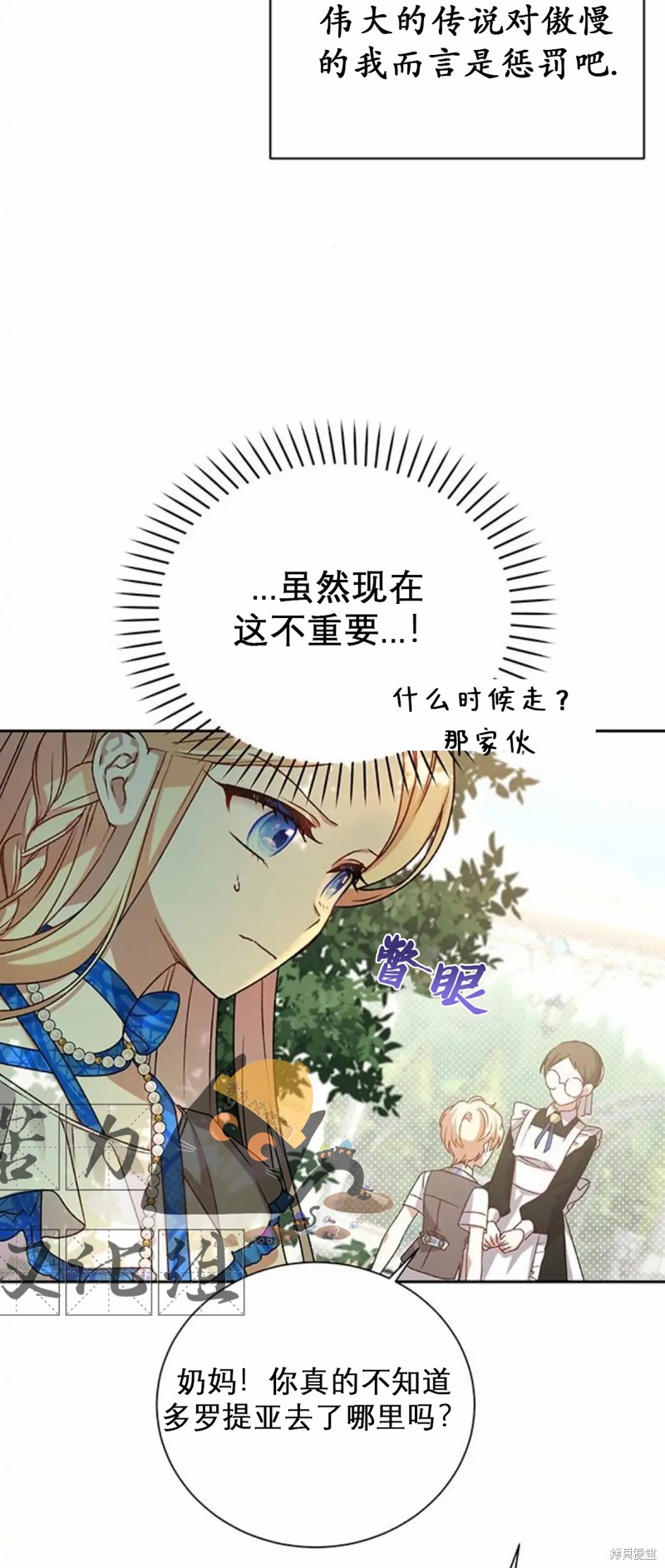 《暴君想要善良地活著》漫画最新章节第2话免费下拉式在线观看章节第【63】张图片