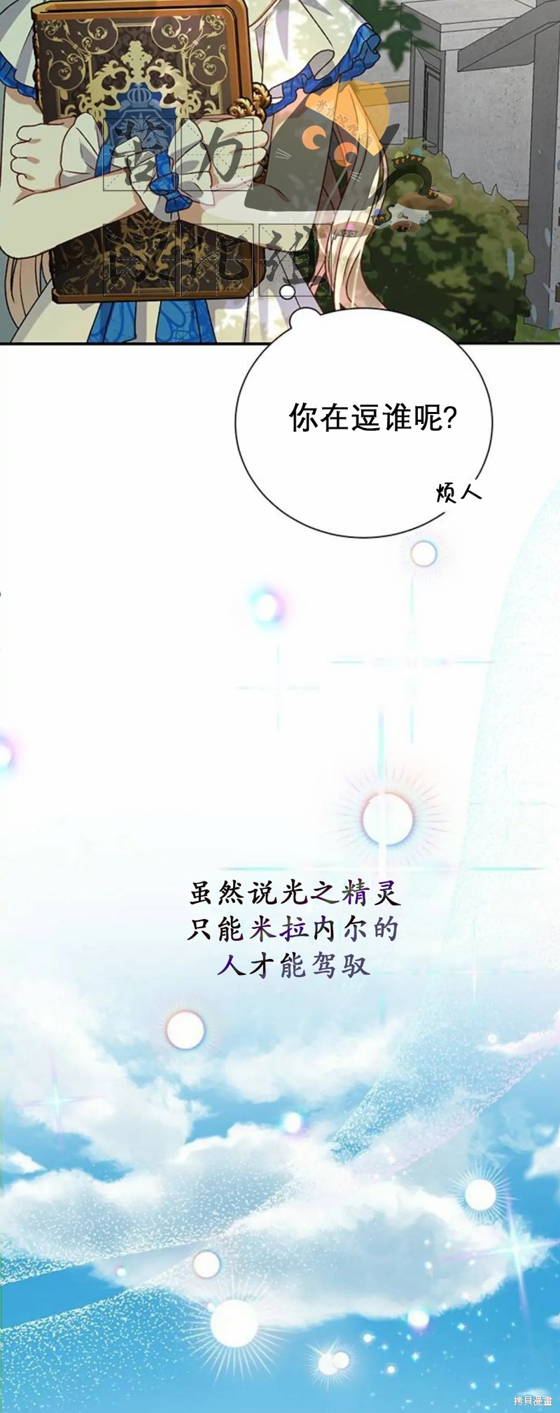 《暴君想要善良地活著》漫画最新章节第2话免费下拉式在线观看章节第【50】张图片