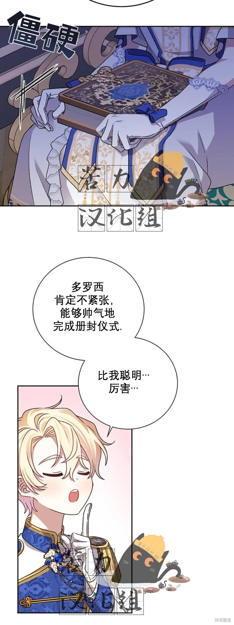 《暴君想要善良地活著》漫画最新章节第4话免费下拉式在线观看章节第【11】张图片