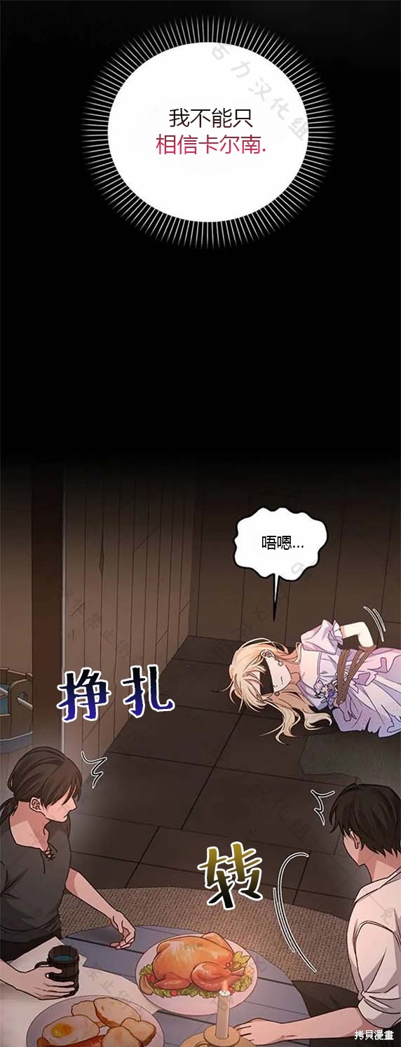 《暴君想要善良地活著》漫画最新章节第7话免费下拉式在线观看章节第【21】张图片