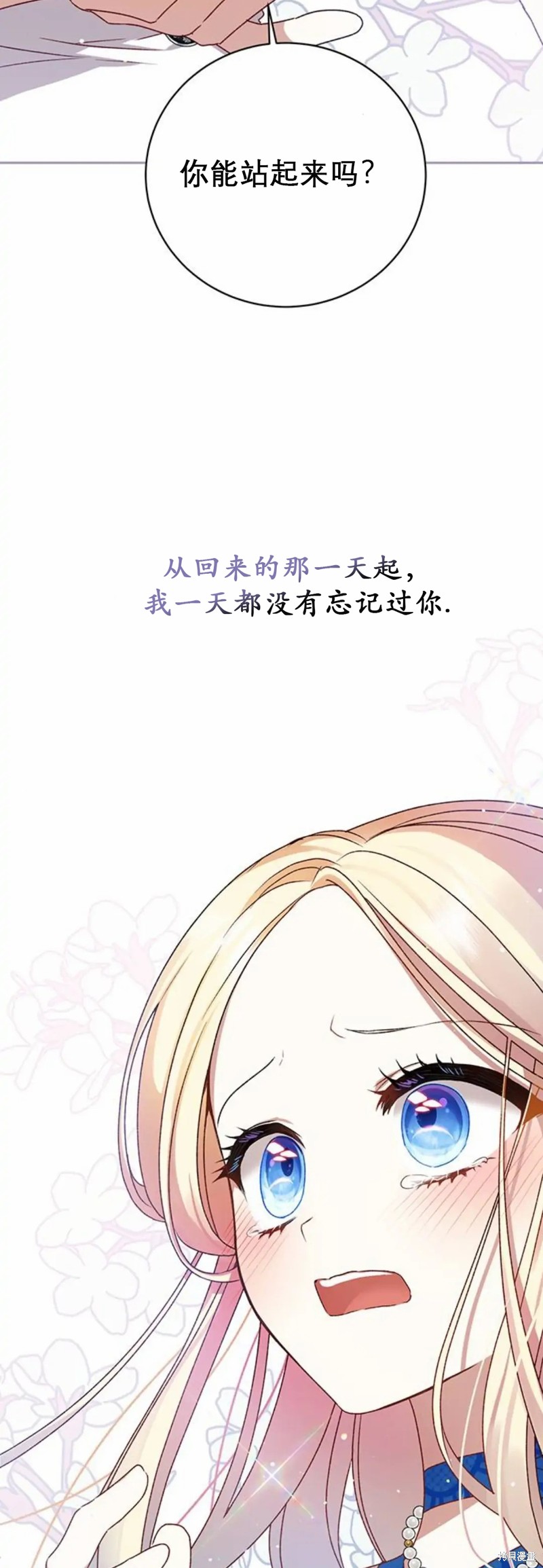 《暴君想要善良地活著》漫画最新章节第2话免费下拉式在线观看章节第【79】张图片