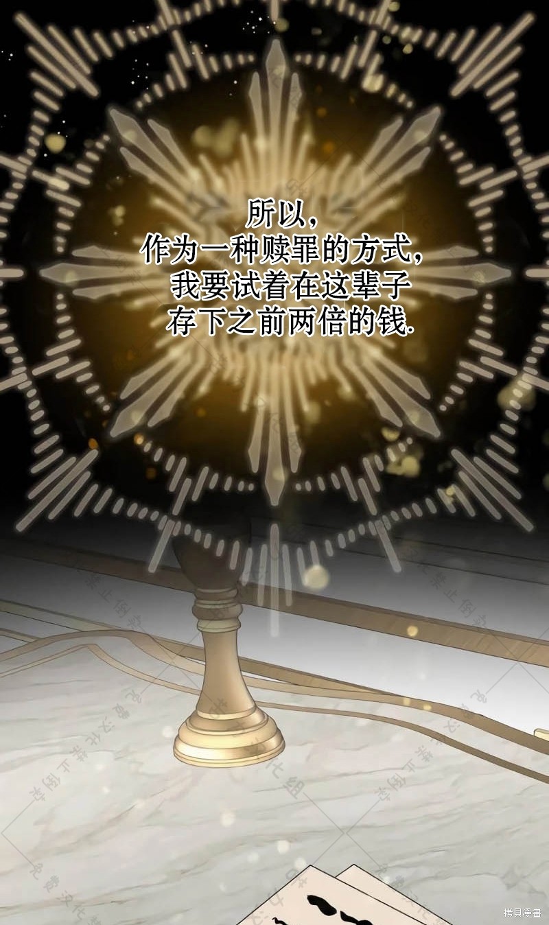 《暴君想要善良地活著》漫画最新章节第10话免费下拉式在线观看章节第【87】张图片