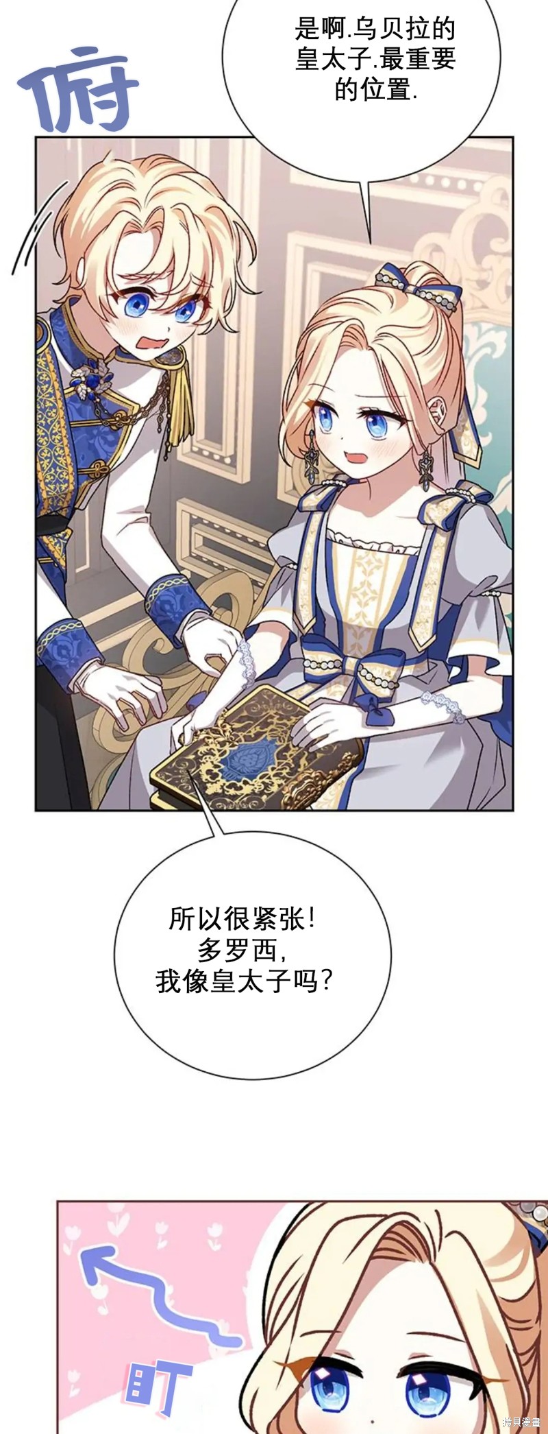 《暴君想要善良地活著》漫画最新章节第4话免费下拉式在线观看章节第【7】张图片