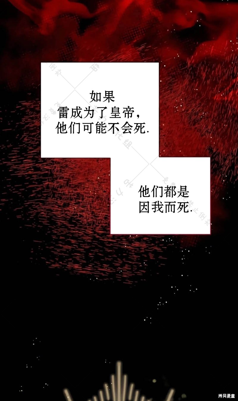 《暴君想要善良地活著》漫画最新章节第10话免费下拉式在线观看章节第【86】张图片