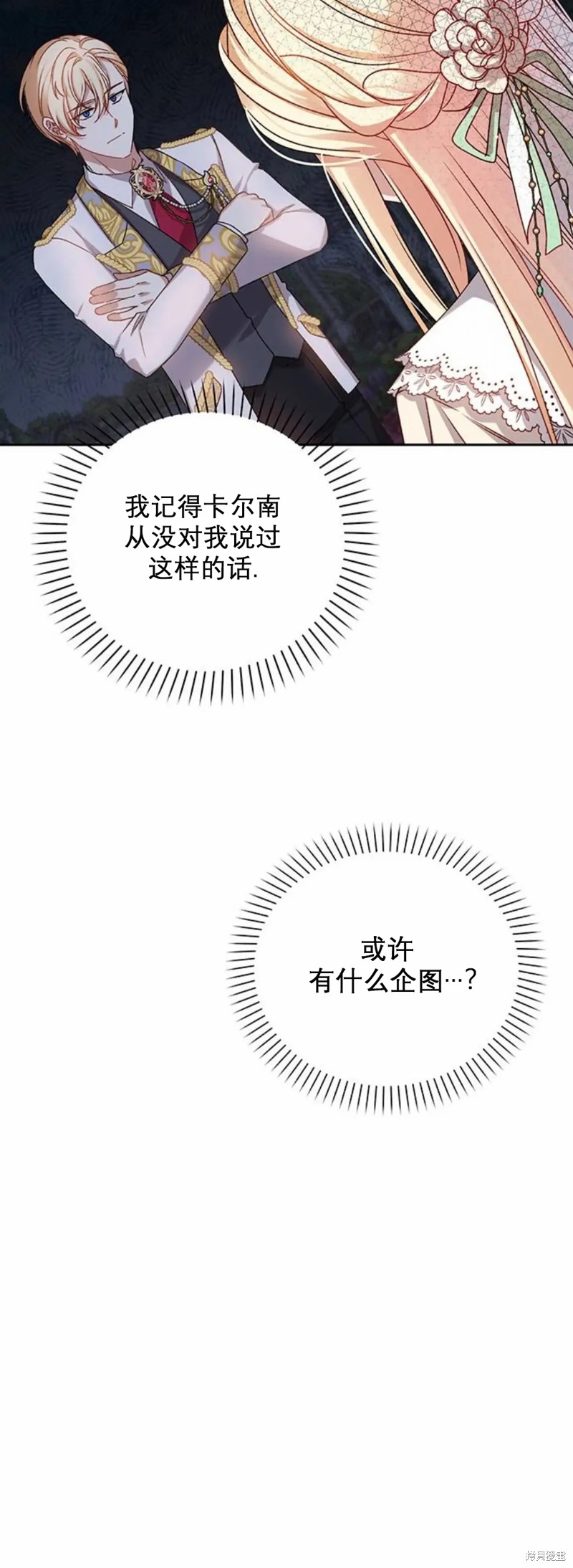 《暴君想要善良地活著》漫画最新章节第2话免费下拉式在线观看章节第【27】张图片