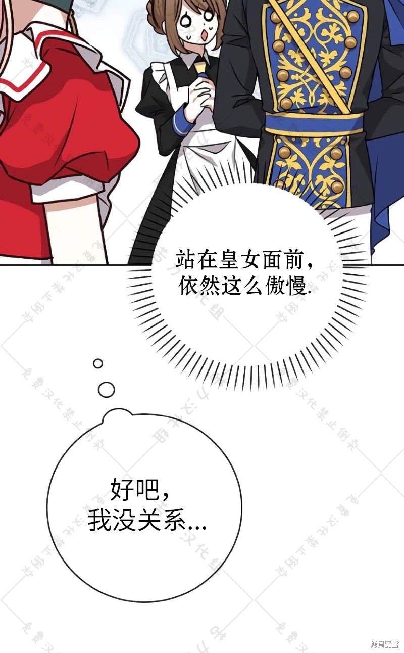 《暴君想要善良地活著》漫画最新章节第10话免费下拉式在线观看章节第【43】张图片