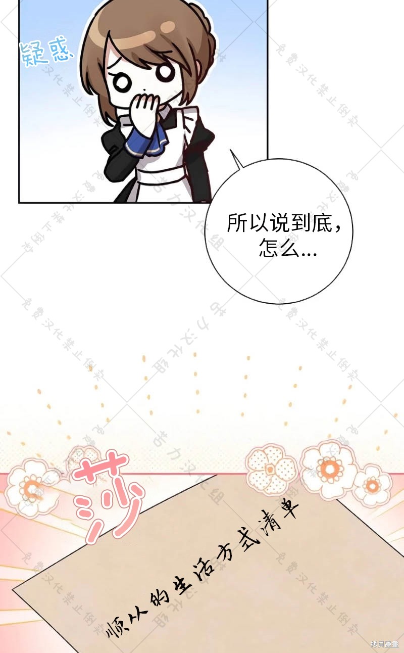 《暴君想要善良地活著》漫画最新章节第10话免费下拉式在线观看章节第【54】张图片