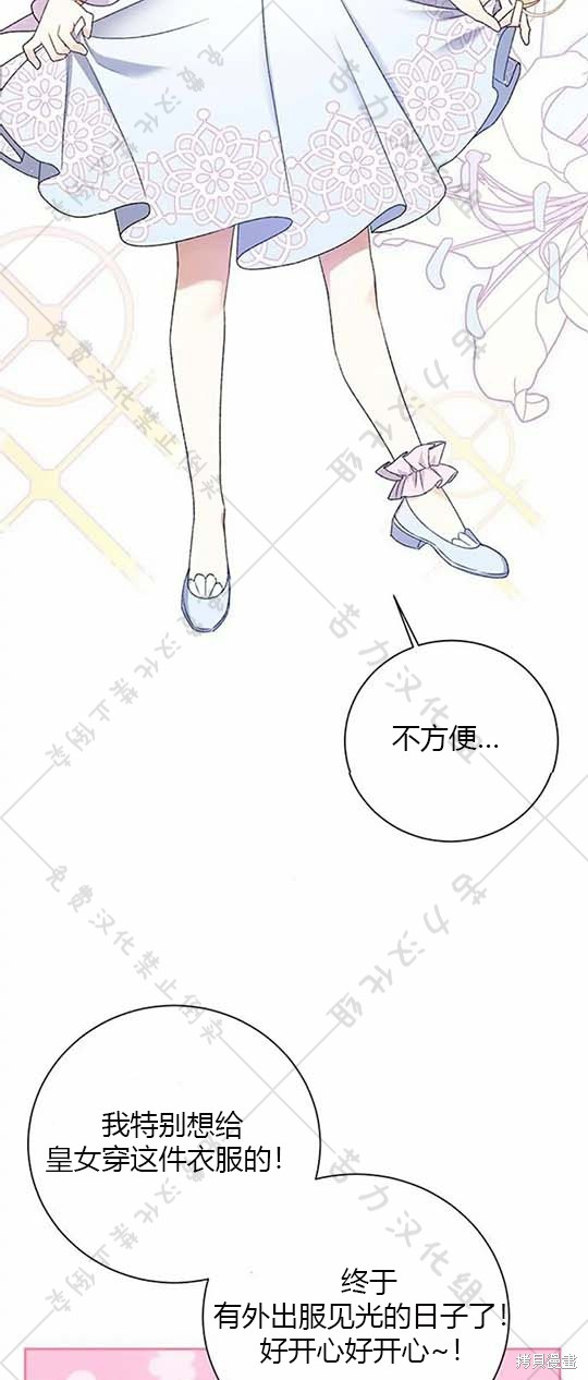 《暴君想要善良地活著》漫画最新章节第6话免费下拉式在线观看章节第【51】张图片