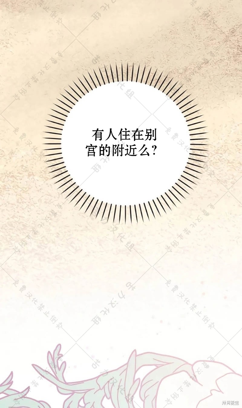 《暴君想要善良地活著》漫画最新章节第10话免费下拉式在线观看章节第【110】张图片