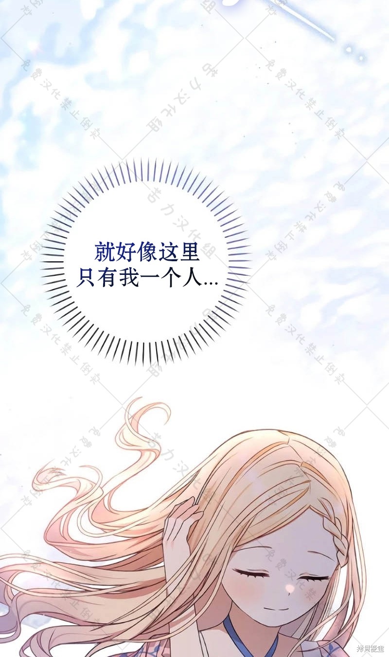 《暴君想要善良地活著》漫画最新章节第10话免费下拉式在线观看章节第【105】张图片