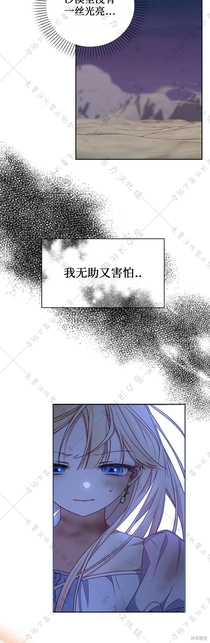 《暴君想要善良地活著》漫画最新章节第8话免费下拉式在线观看章节第【37】张图片