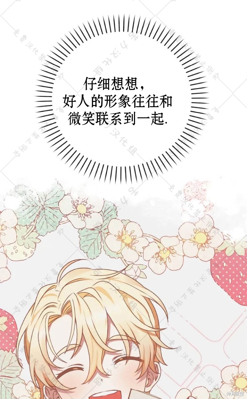 《暴君想要善良地活著》漫画最新章节第10话免费下拉式在线观看章节第【68】张图片