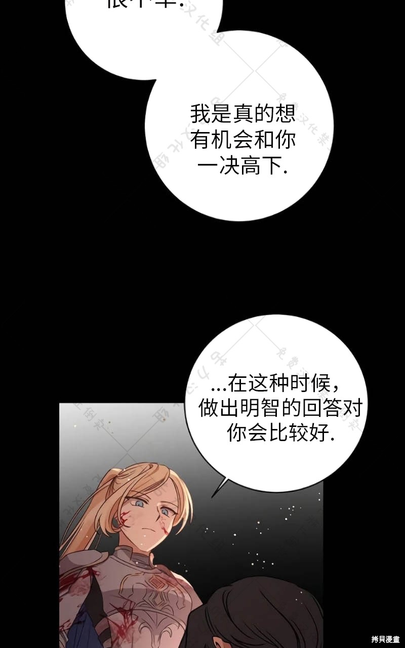 《暴君想要善良地活著》漫画最新章节第10话免费下拉式在线观看章节第【27】张图片