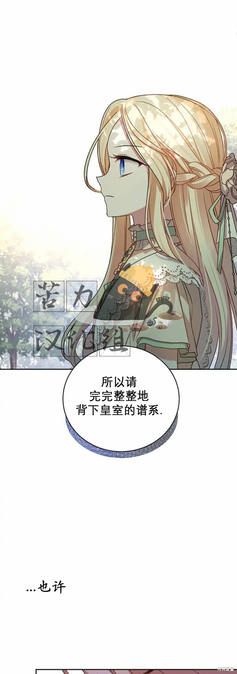 《暴君想要善良地活著》漫画最新章节第2话免费下拉式在线观看章节第【36】张图片