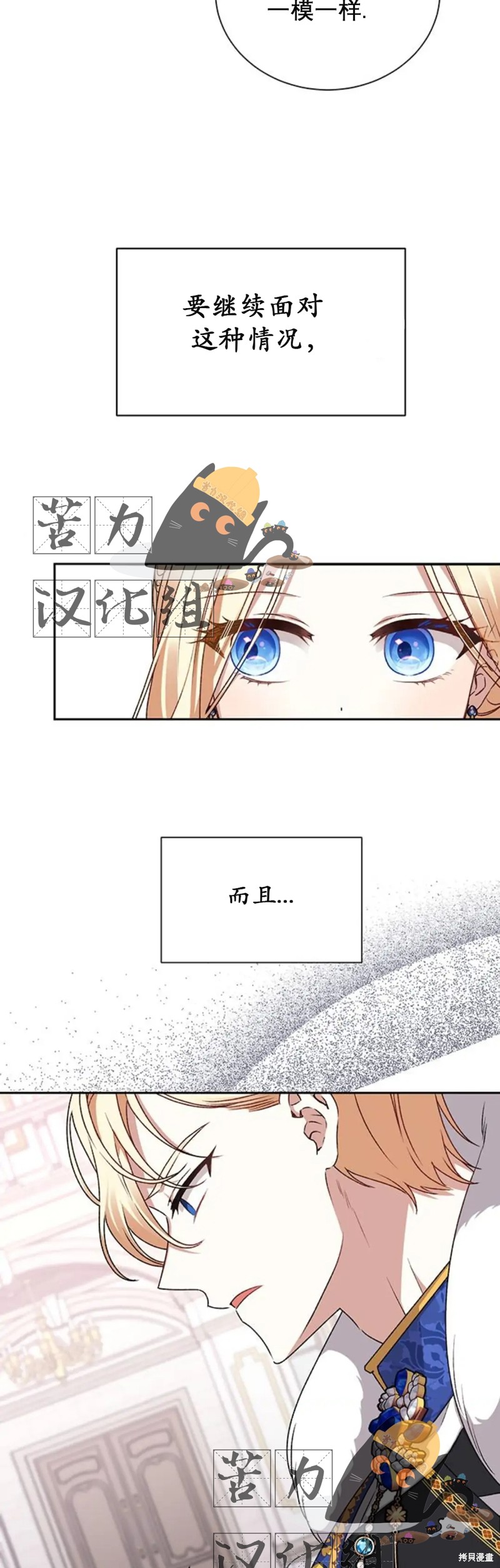 《暴君想要善良地活著》漫画最新章节第4话免费下拉式在线观看章节第【41】张图片