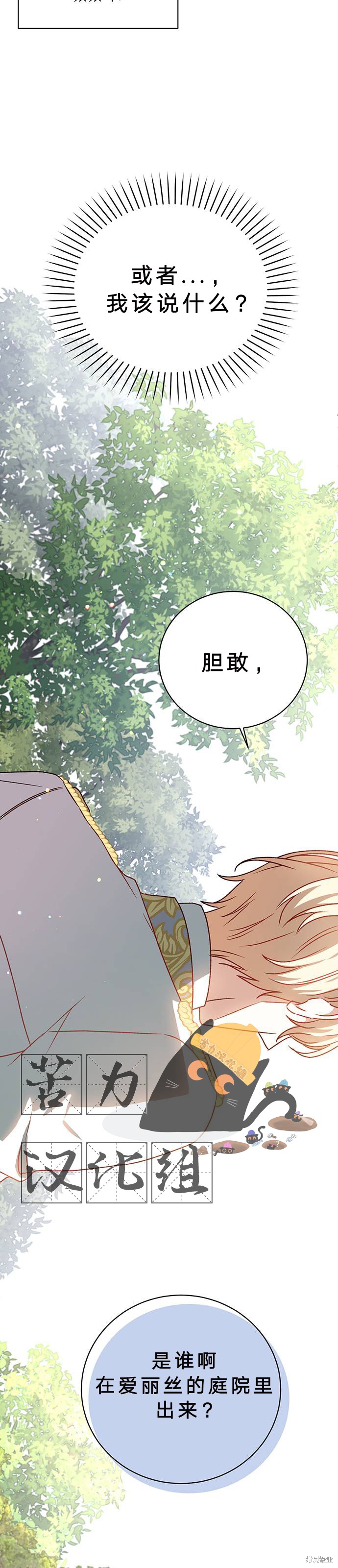 《暴君想要善良地活著》漫画最新章节第1话免费下拉式在线观看章节第【51】张图片