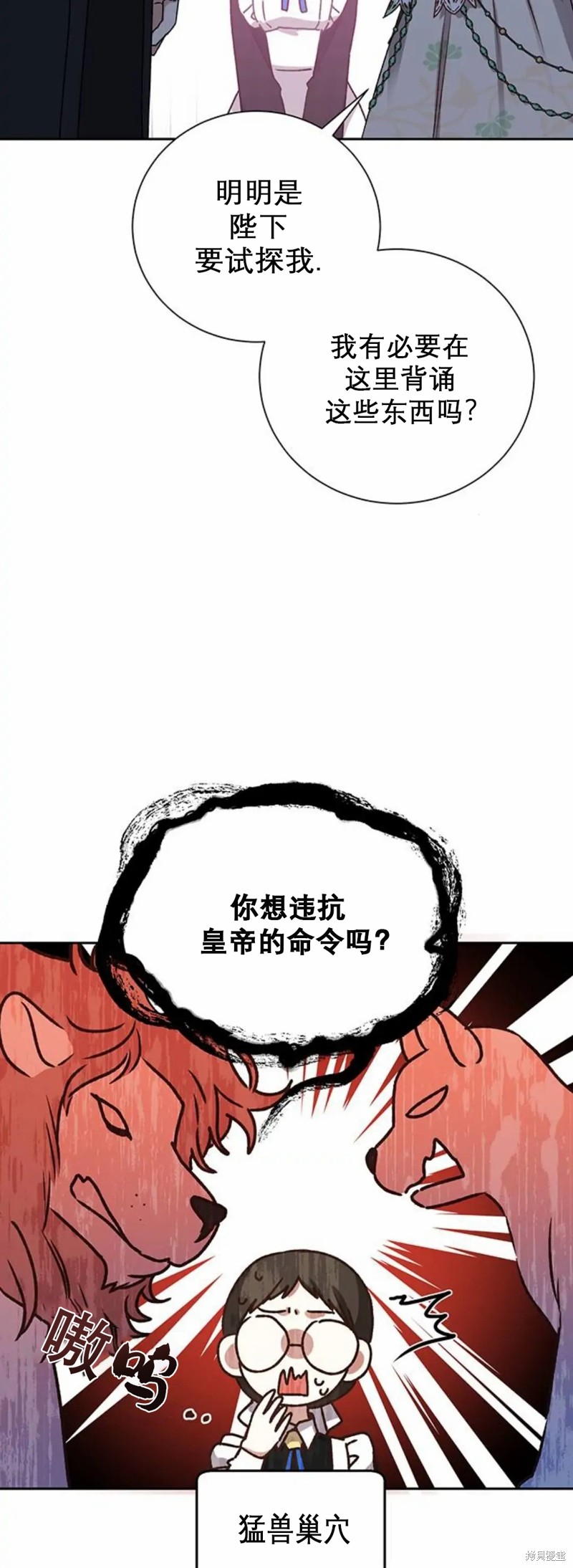 《暴君想要善良地活著》漫画最新章节第2话免费下拉式在线观看章节第【22】张图片