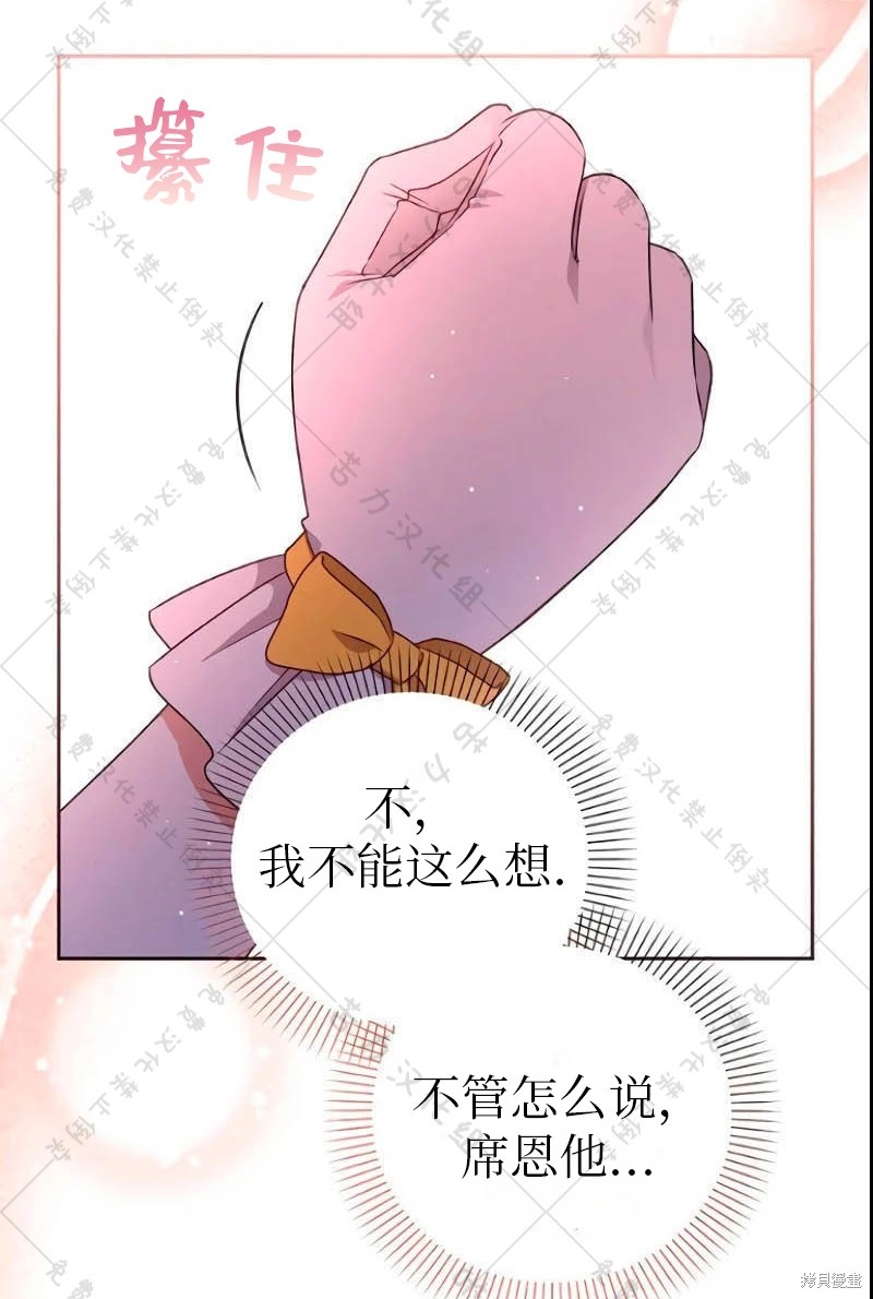 《暴君想要善良地活著》漫画最新章节第9话免费下拉式在线观看章节第【67】张图片