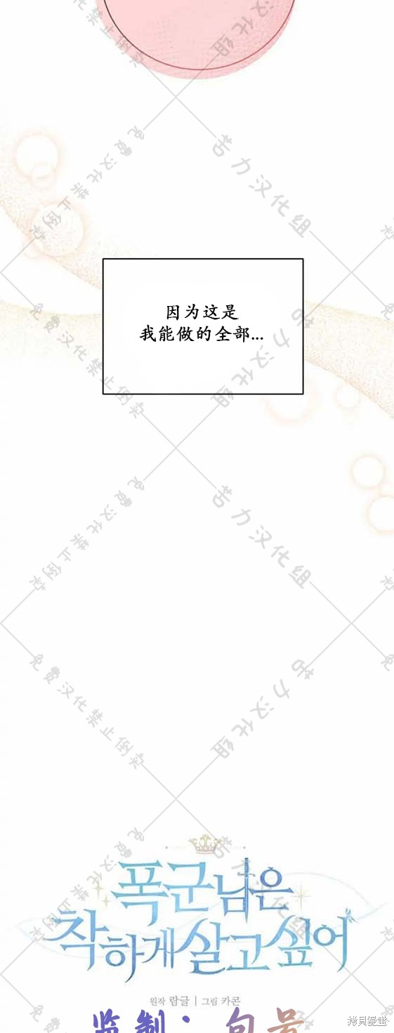 《暴君想要善良地活著》漫画最新章节第6话免费下拉式在线观看章节第【16】张图片