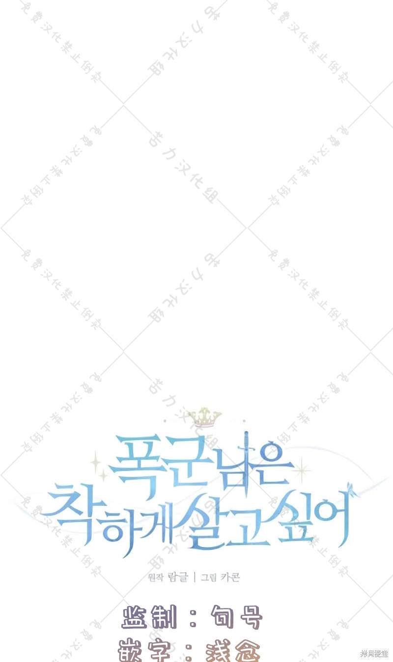 《暴君想要善良地活著》漫画最新章节第10话免费下拉式在线观看章节第【98】张图片