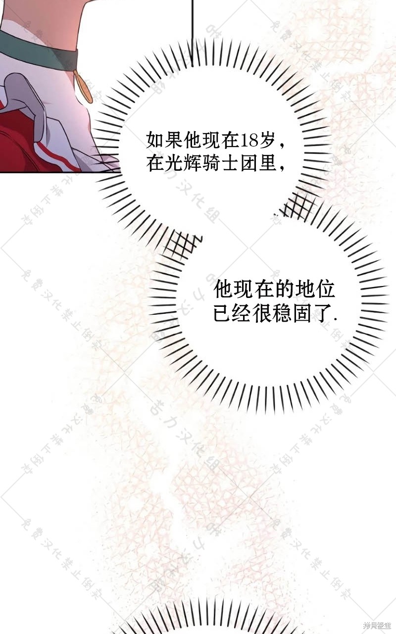 《暴君想要善良地活著》漫画最新章节第10话免费下拉式在线观看章节第【33】张图片