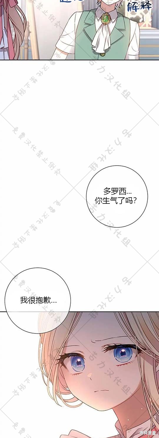 《暴君想要善良地活著》漫画最新章节第6话免费下拉式在线观看章节第【29】张图片