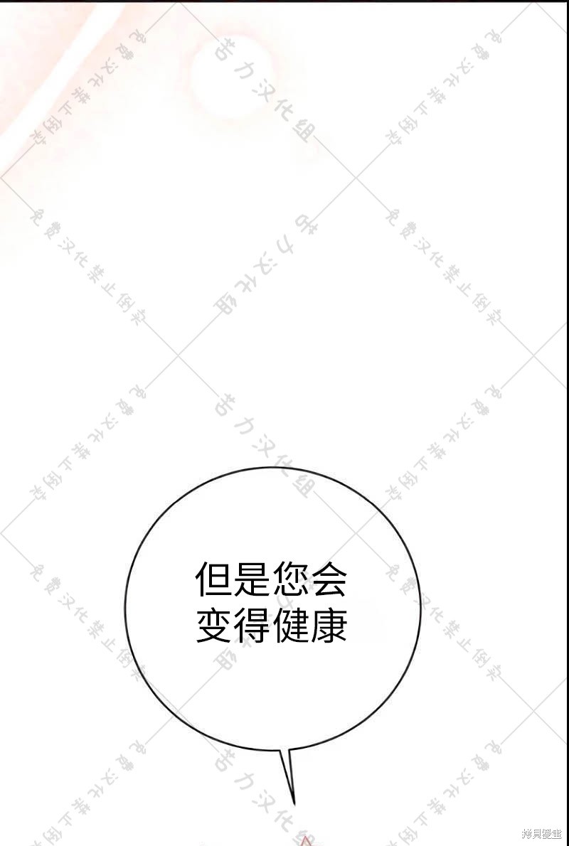 《暴君想要善良地活著》漫画最新章节第9话免费下拉式在线观看章节第【61】张图片