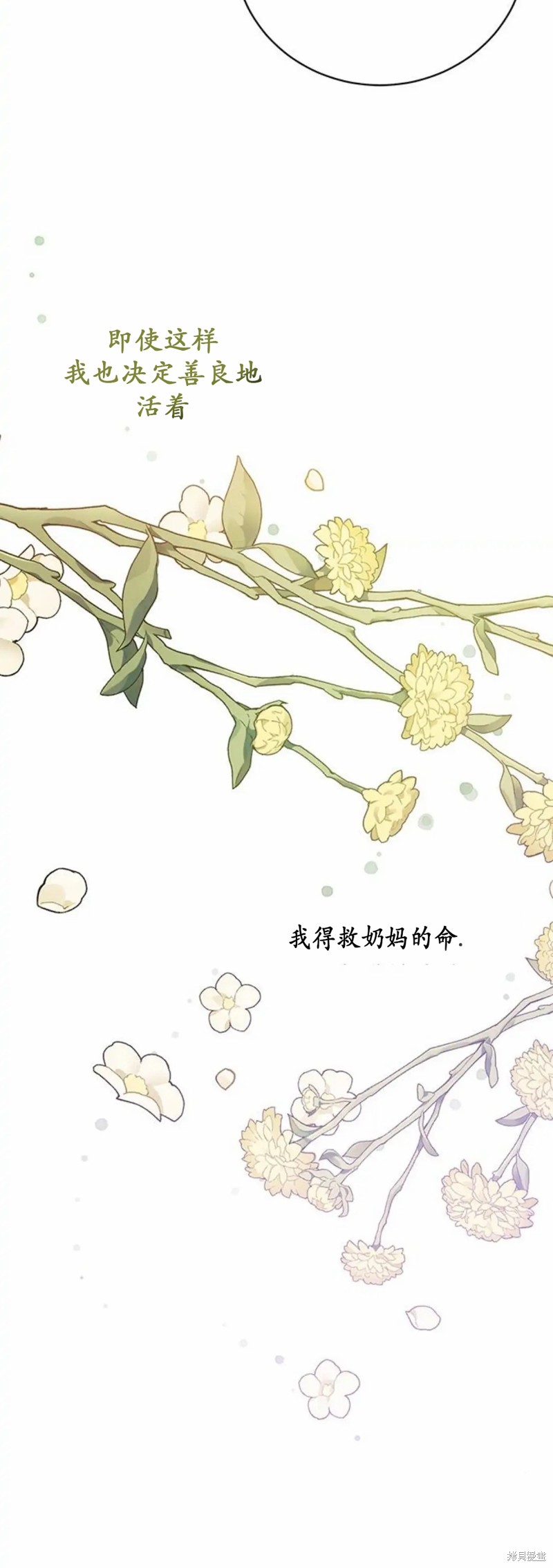 《暴君想要善良地活著》漫画最新章节第2话免费下拉式在线观看章节第【38】张图片