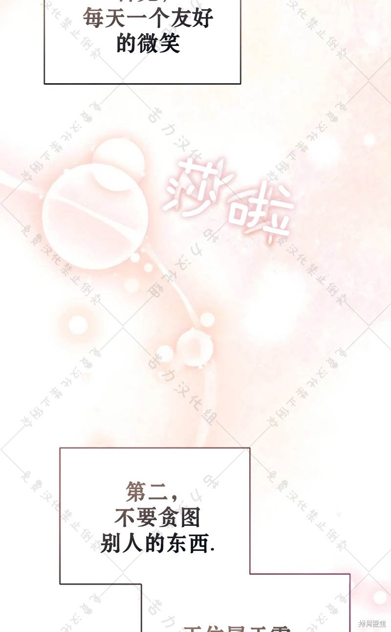 《暴君想要善良地活著》漫画最新章节第10话免费下拉式在线观看章节第【79】张图片