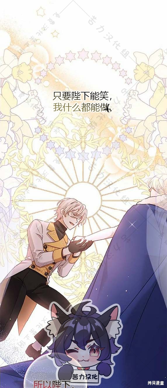 《暴君想要善良地活著》漫画最新章节第7话免费下拉式在线观看章节第【31】张图片