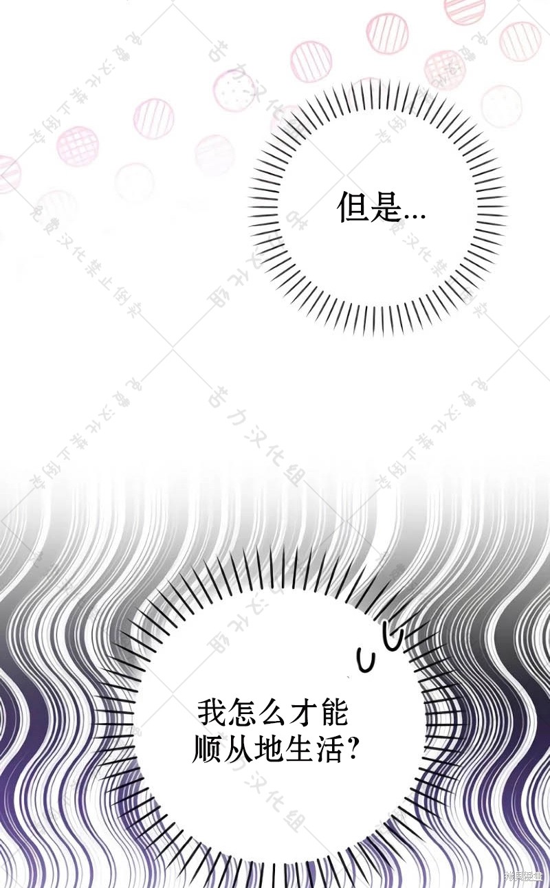 《暴君想要善良地活著》漫画最新章节第10话免费下拉式在线观看章节第【48】张图片