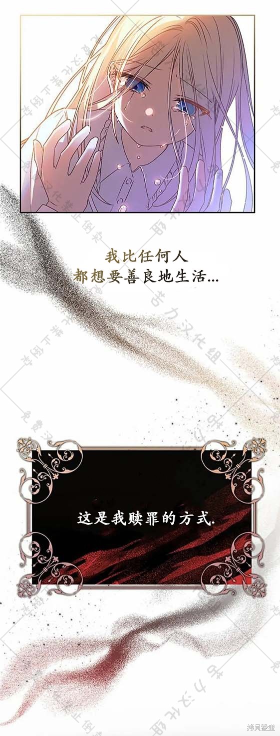 《暴君想要善良地活著》漫画最新章节第6话免费下拉式在线观看章节第【12】张图片