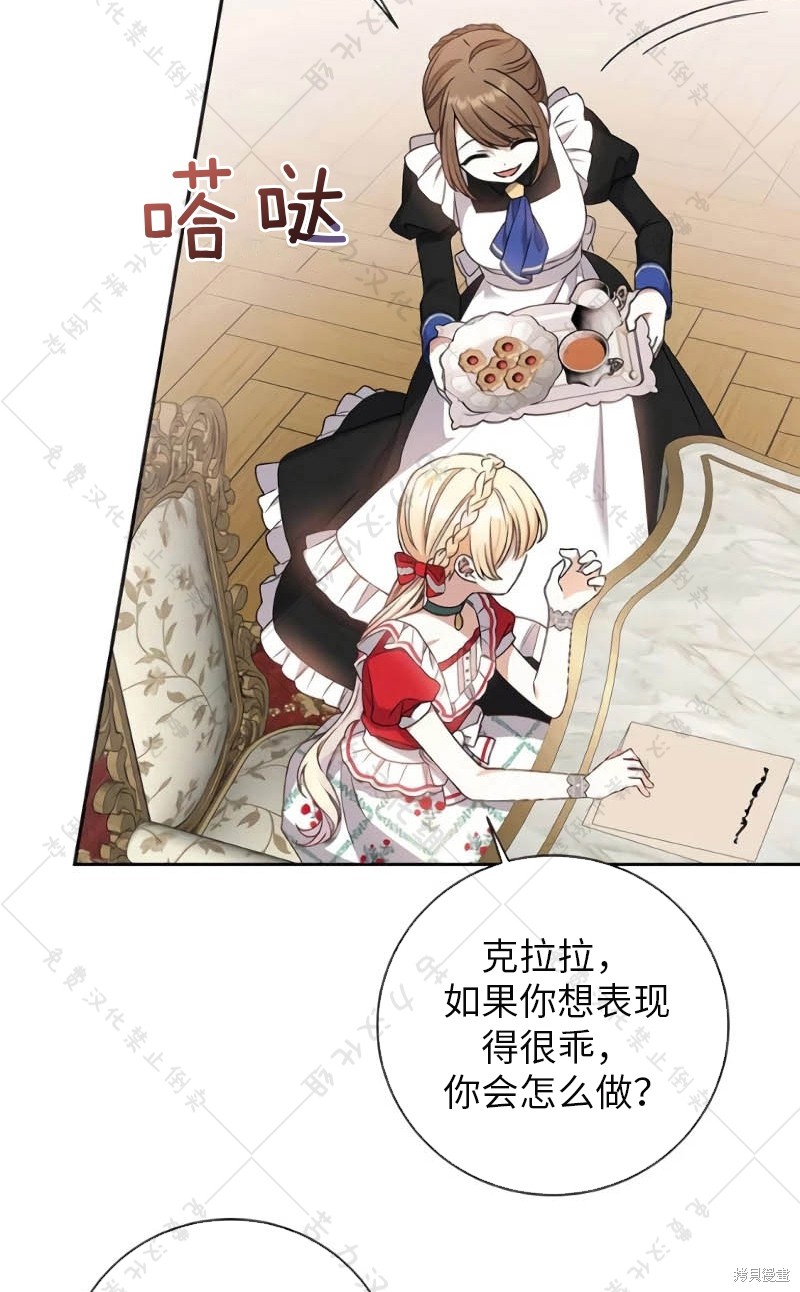 《暴君想要善良地活著》漫画最新章节第10话免费下拉式在线观看章节第【51】张图片