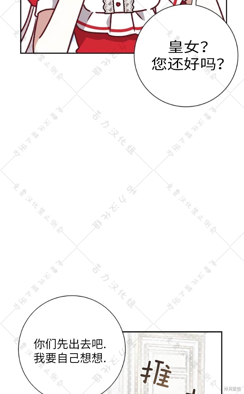 《暴君想要善良地活著》漫画最新章节第10话免费下拉式在线观看章节第【75】张图片