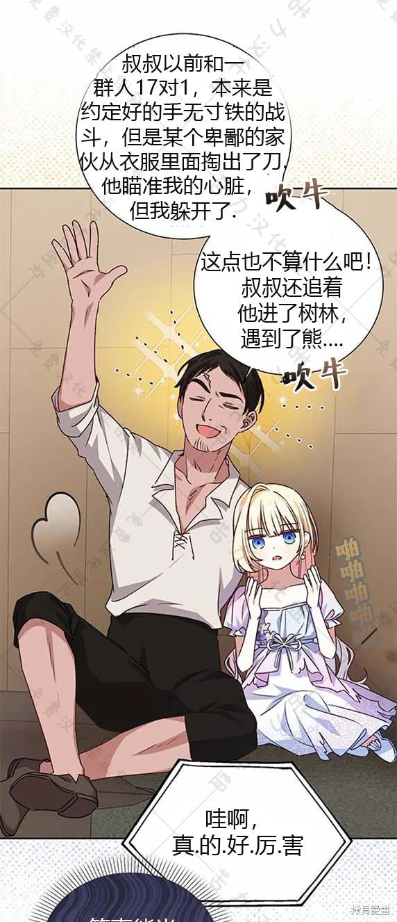 《暴君想要善良地活著》漫画最新章节第7话免费下拉式在线观看章节第【35】张图片